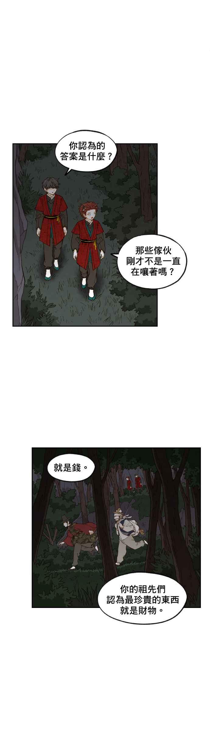 《拜托让我成龙吧》第86话 第6页
