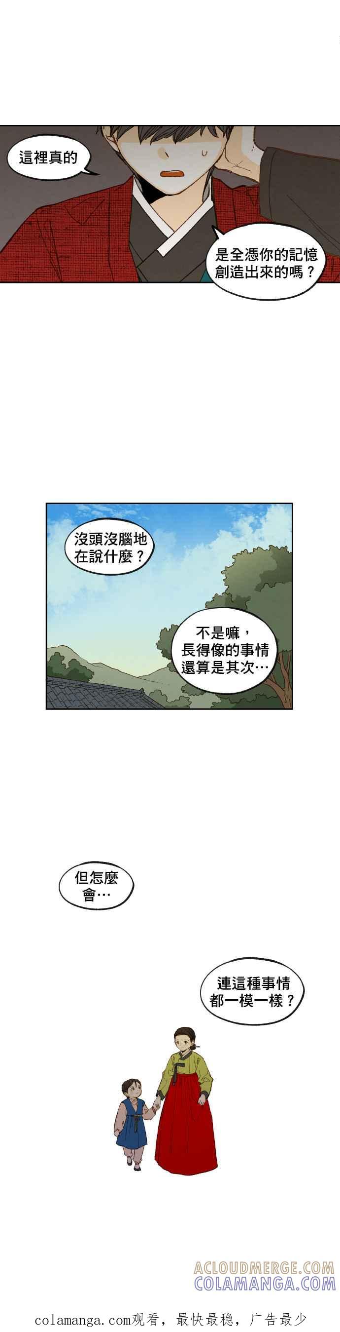 《拜托让我成龙吧》第86话 第23页