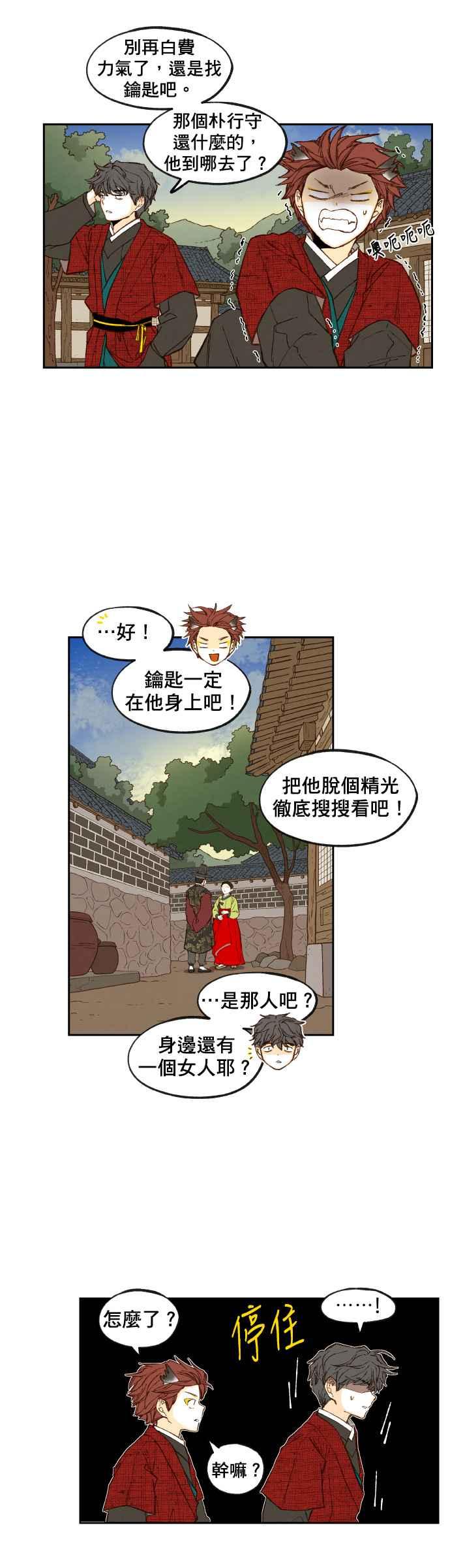 《拜托让我成龙吧》第86话 第10页