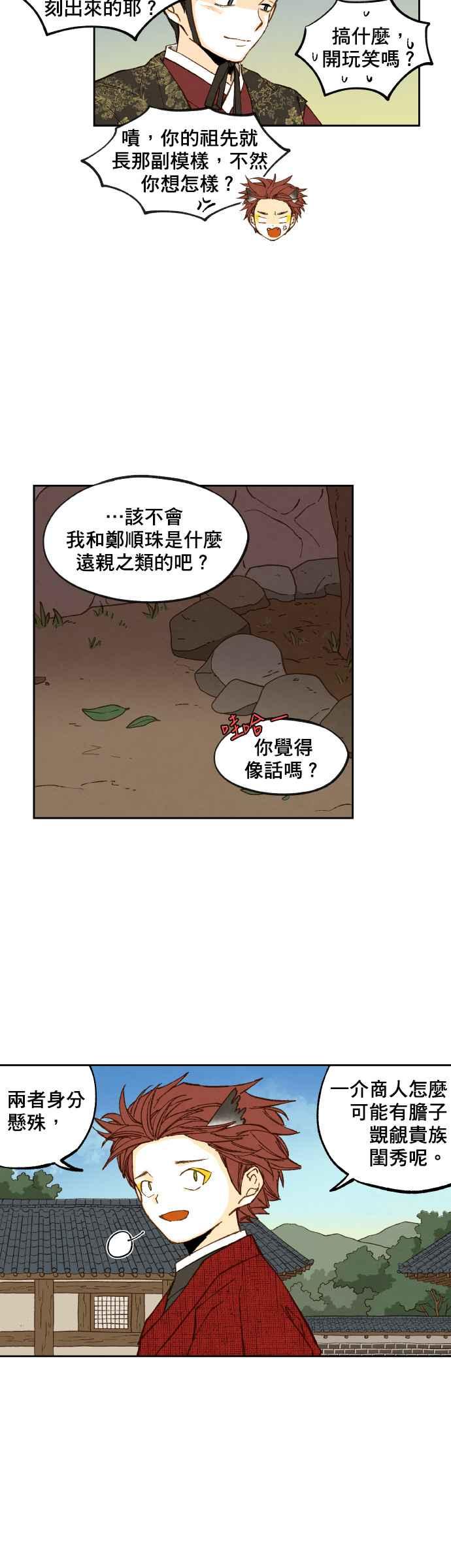 《拜托让我成龙吧》第86话 第12页