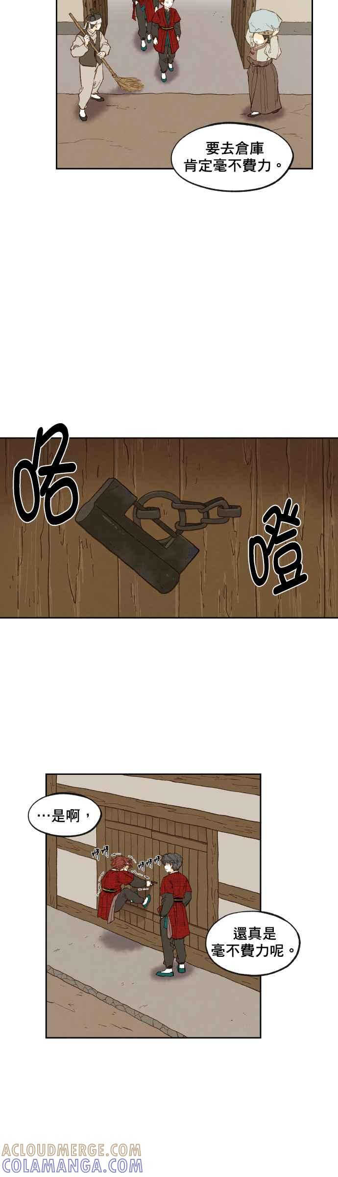 《拜托让我成龙吧》第86话 第9页