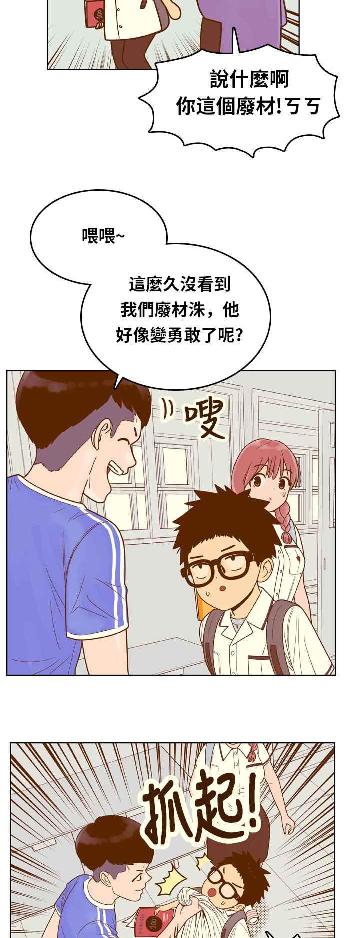 《我的保镳女友》[第86话] 考试期间4 第12页