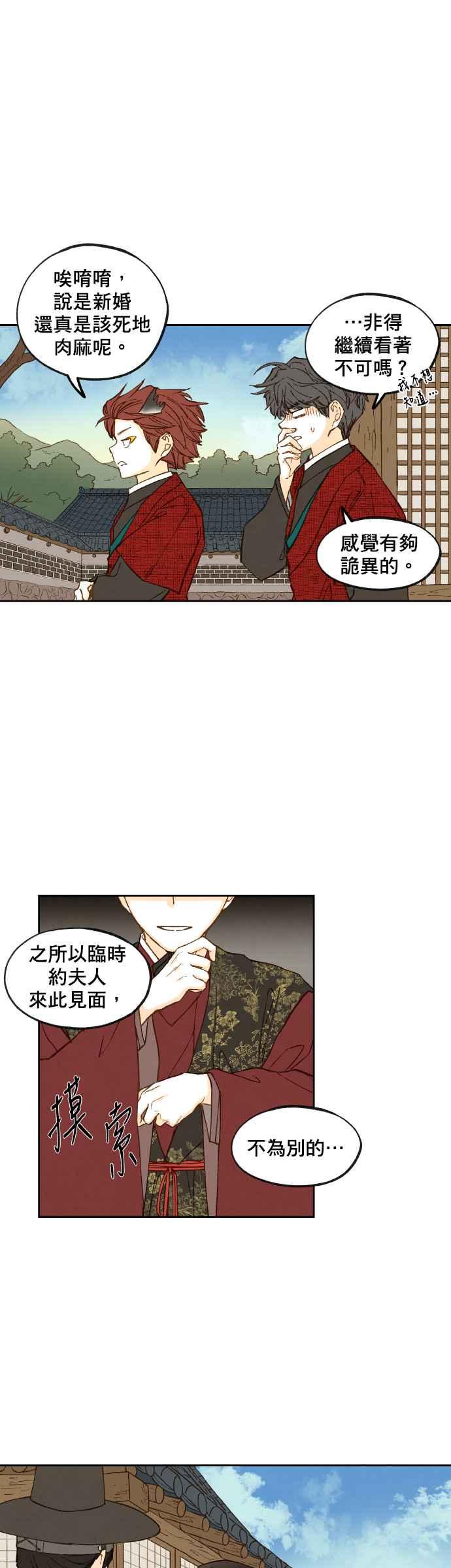 《拜托让我成龙吧》第86话 第14页
