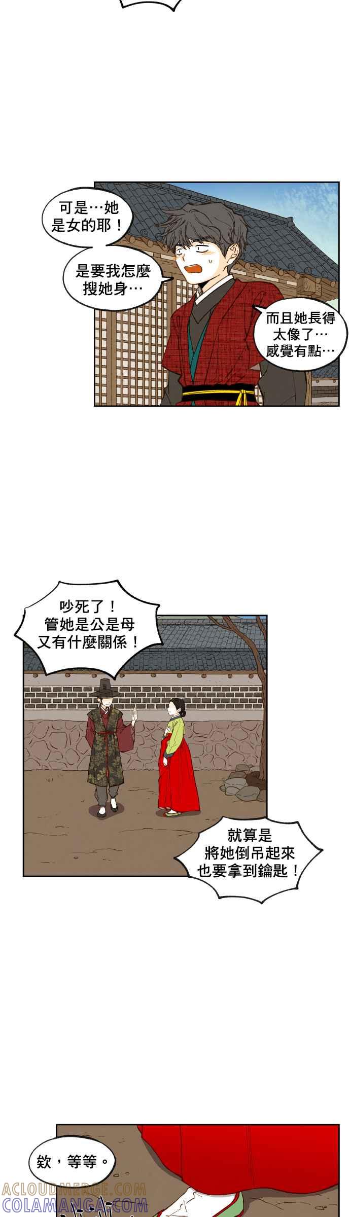 《拜托让我成龙吧》第86话 第17页