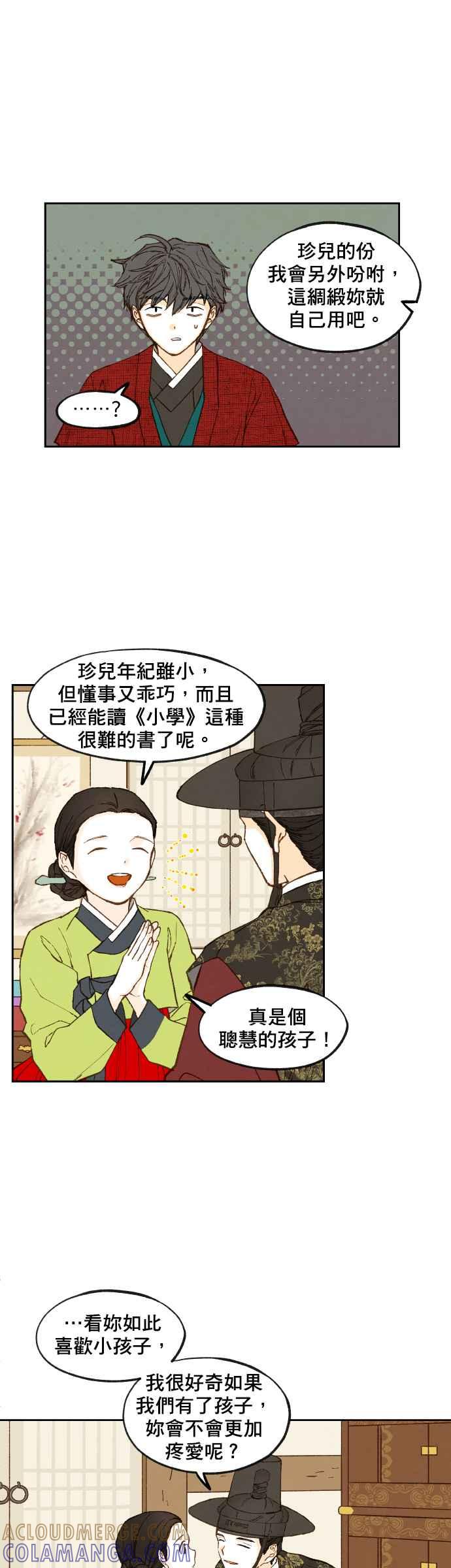 《拜托让我成龙吧》第87话 第7页