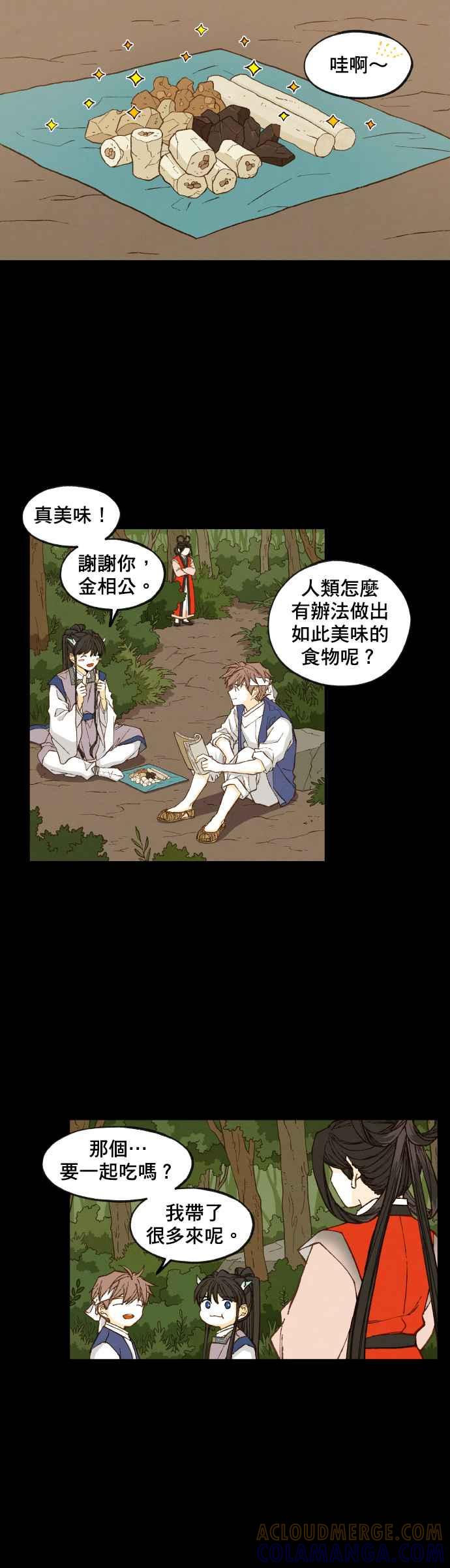 《拜托让我成龙吧》第87话 第15页