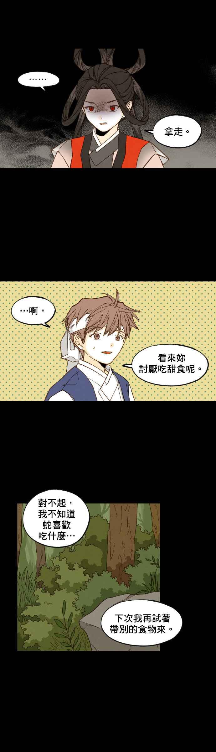 《拜托让我成龙吧》第87话 第16页