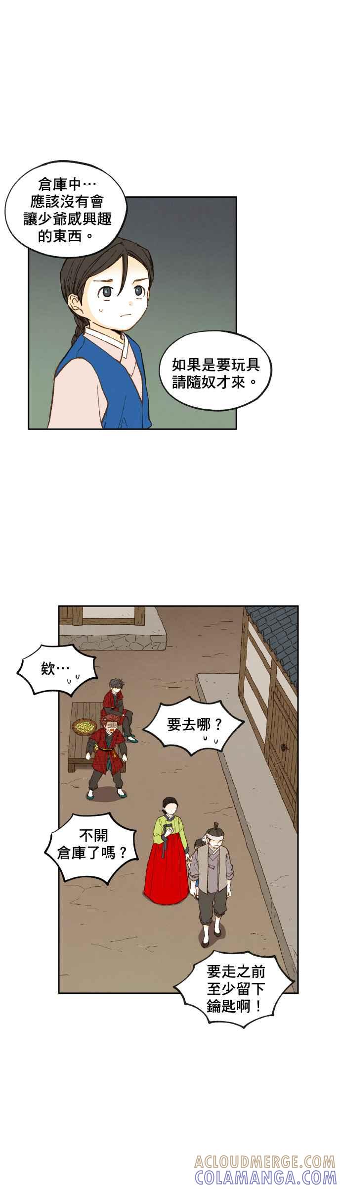 《拜托让我成龙吧》第87话 第3页