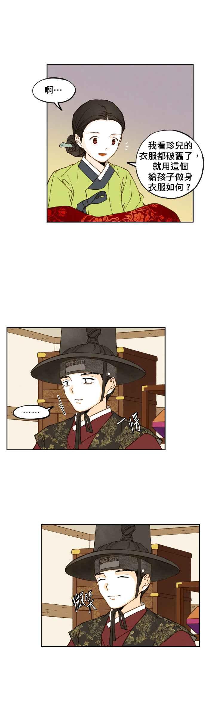 《拜托让我成龙吧》第87话 第6页