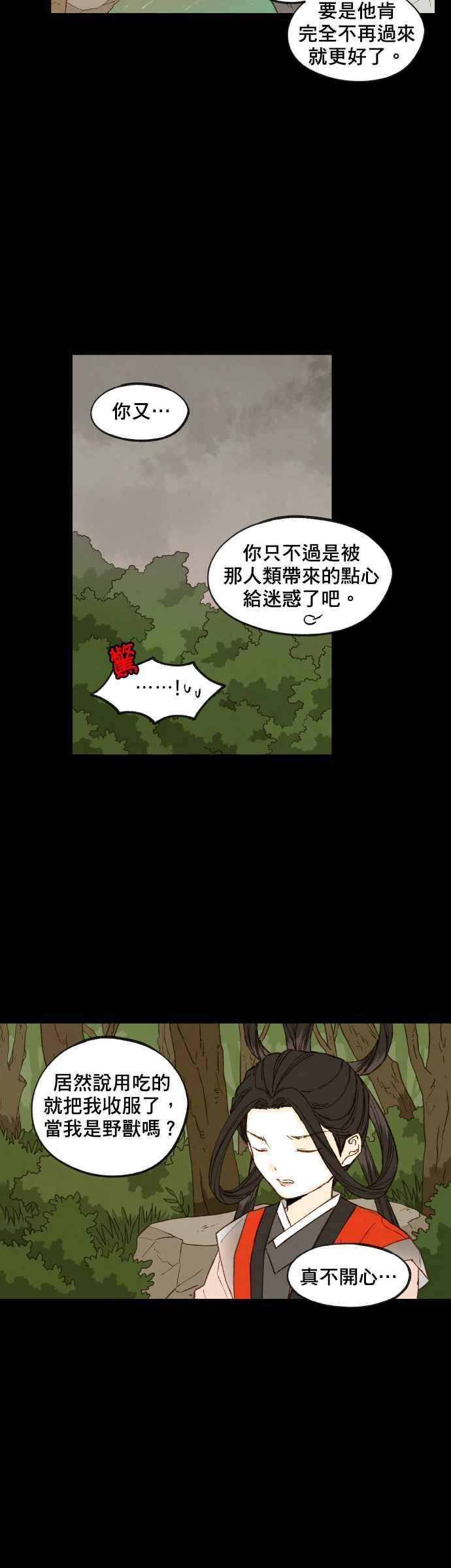 《拜托让我成龙吧》第87话 第24页