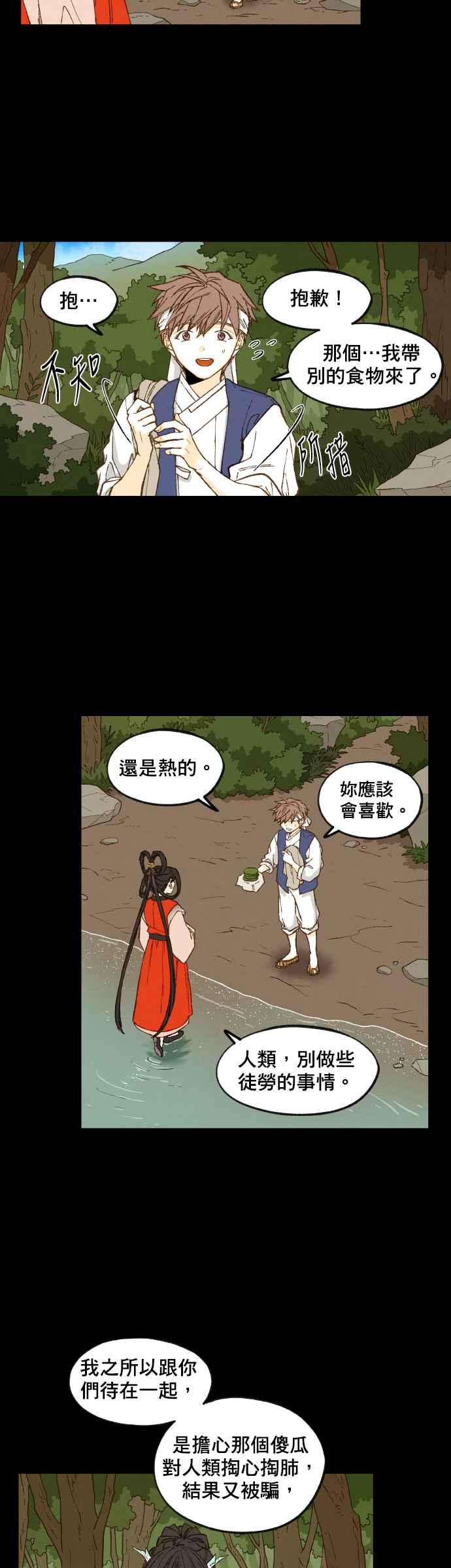 《拜托让我成龙吧》第87话 第20页