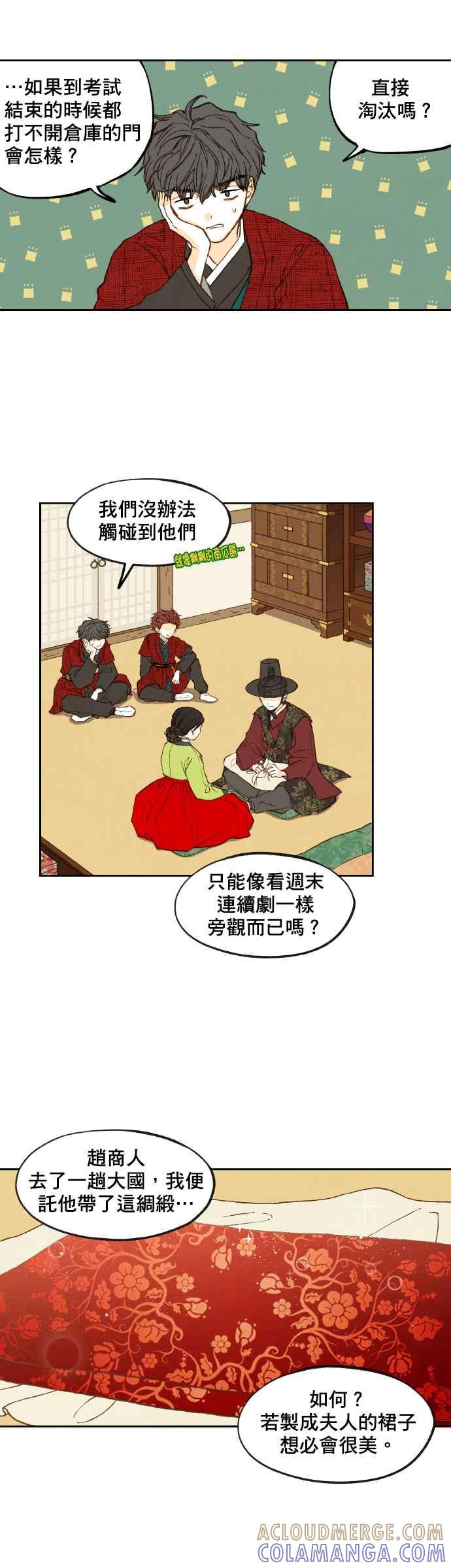 《拜托让我成龙吧》第87话 第5页