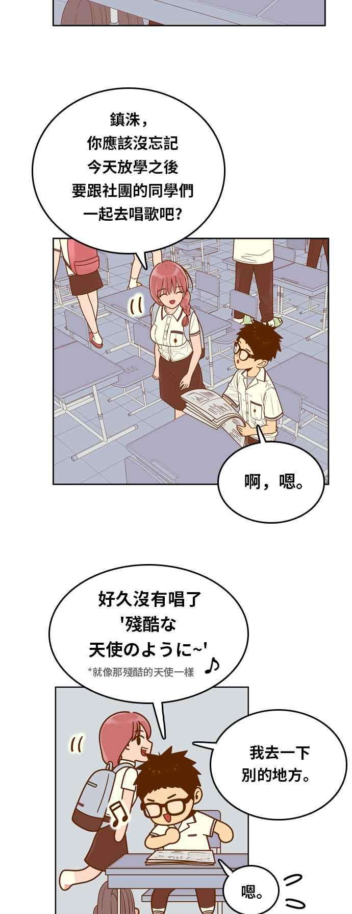 《我的保镳女友》[第87话] 考试期间5 第34页