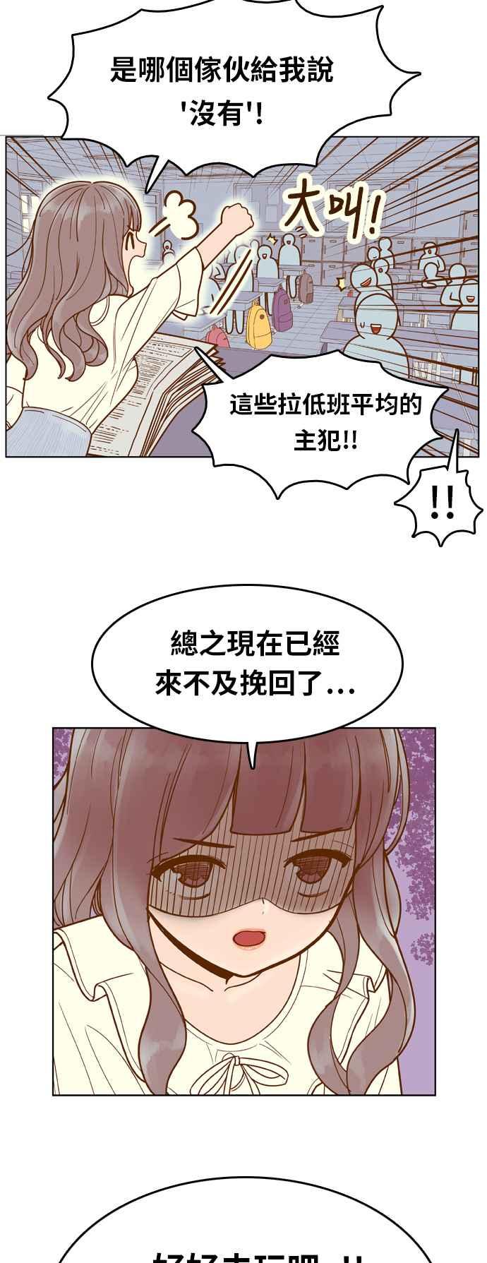 《我的保镳女友》[第87话] 考试期间5 第32页