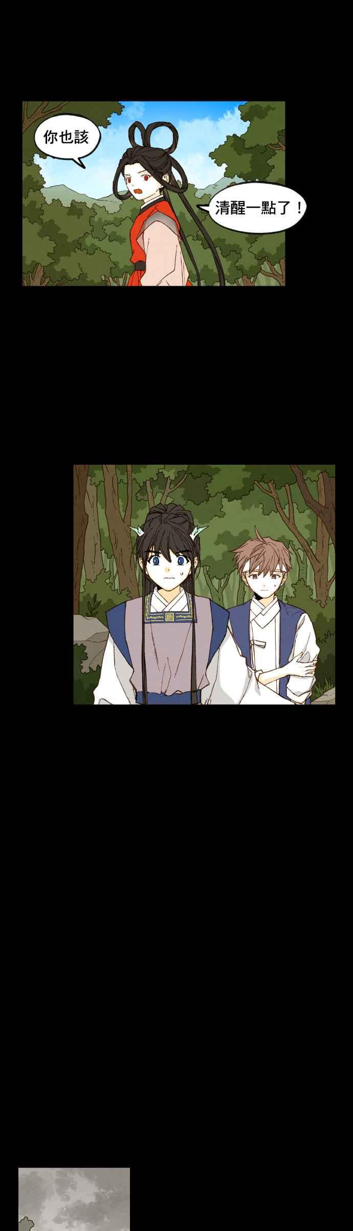 《拜托让我成龙吧》第87话 第22页