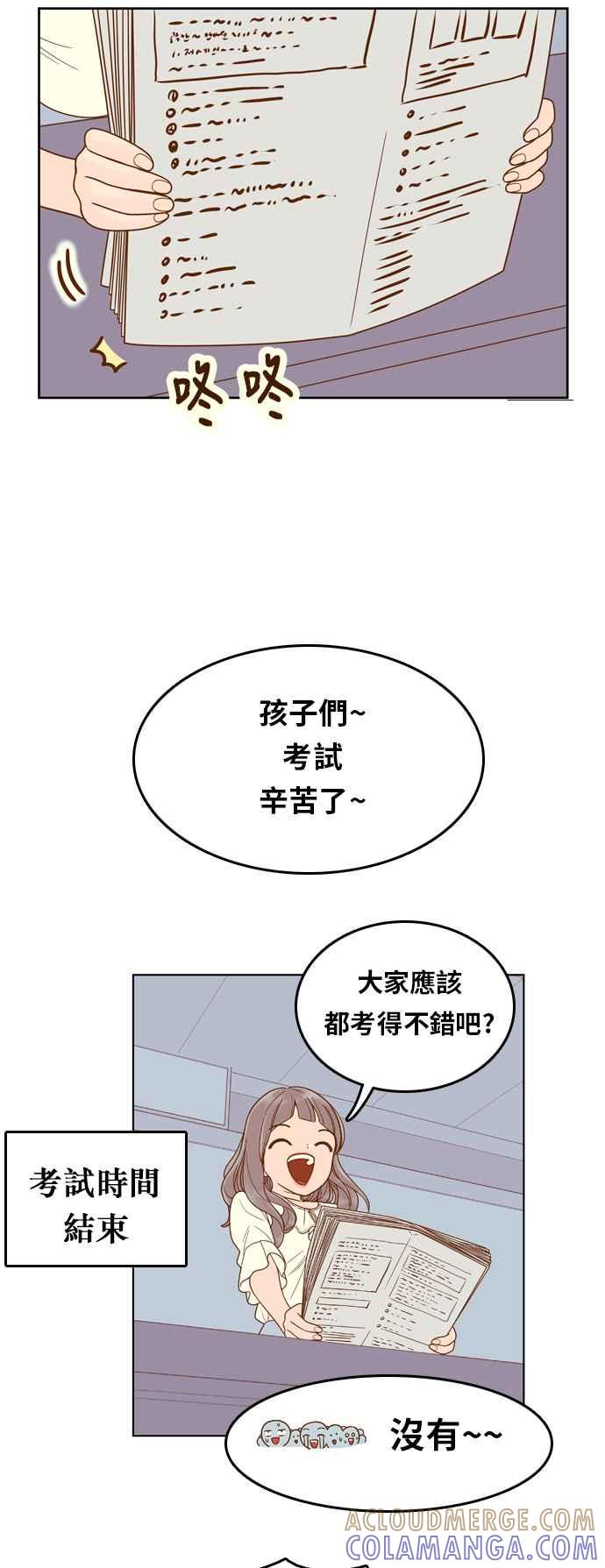 《我的保镳女友》[第87话] 考试期间5 第31页