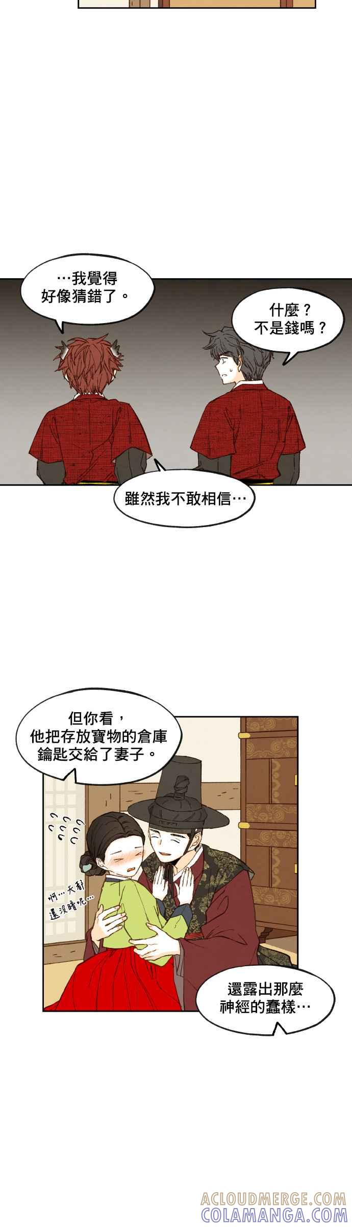 《拜托让我成龙吧》第87话 第9页