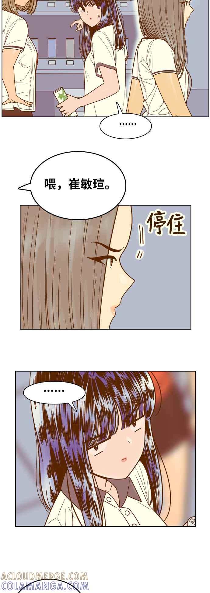 《我的保镳女友》[第87话] 考试期间5 第21页