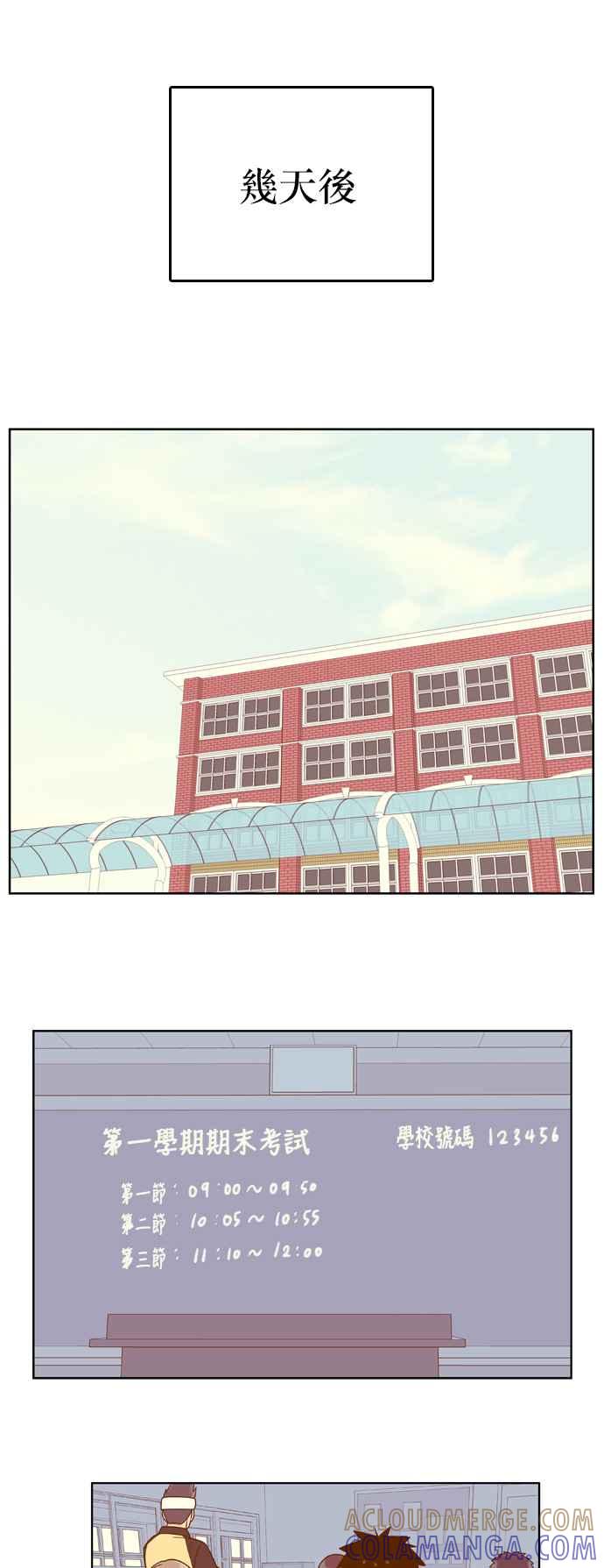 《我的保镳女友》[第87话] 考试期间5 第29页