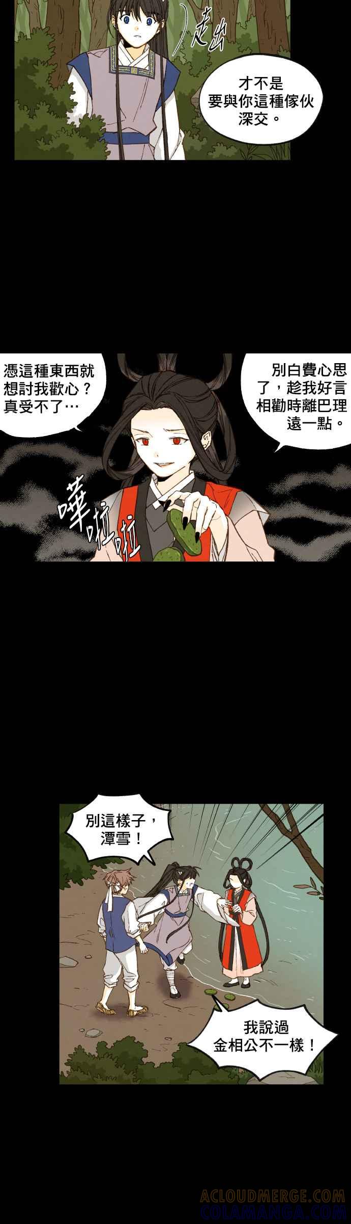 《拜托让我成龙吧》第87话 第21页