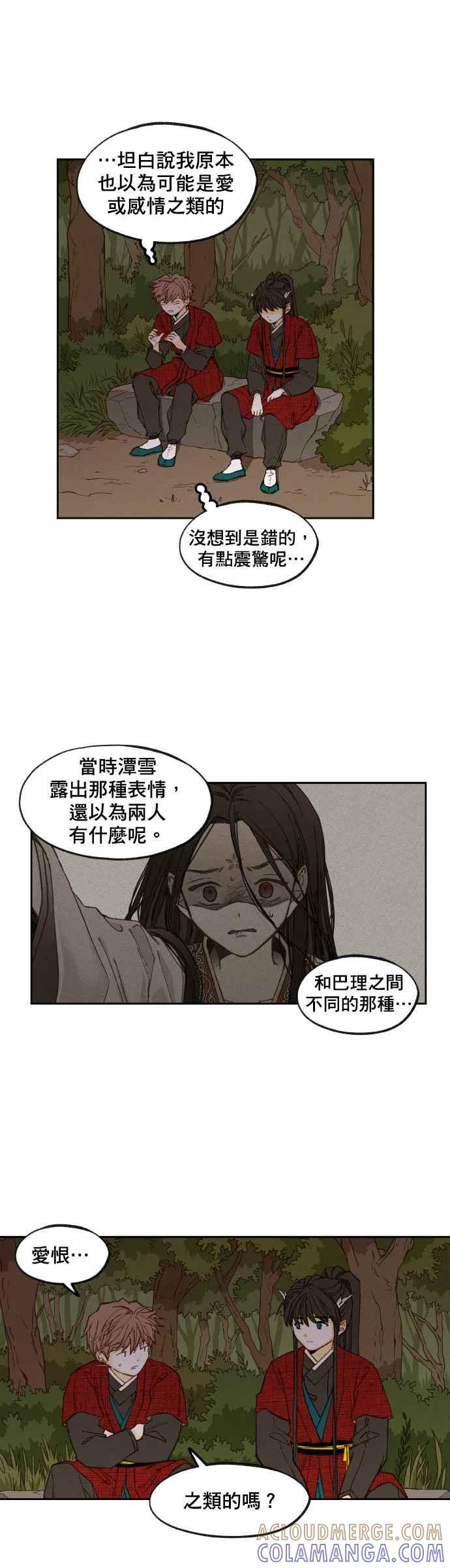 《拜托让我成龙吧》第87话 第13页
