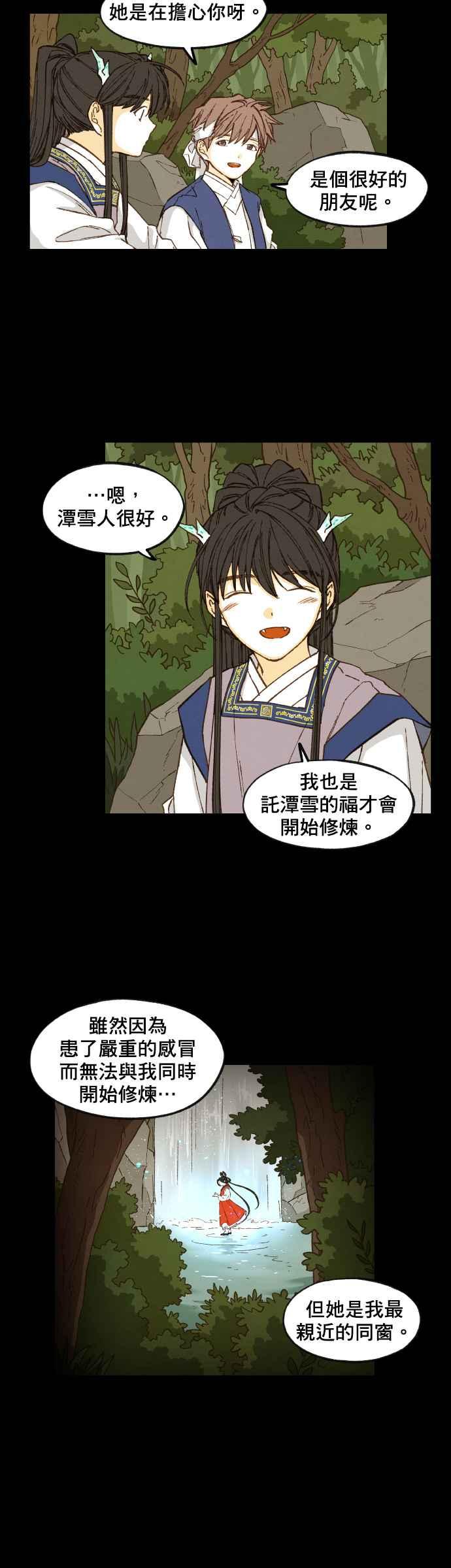 《拜托让我成龙吧》第87话 第18页