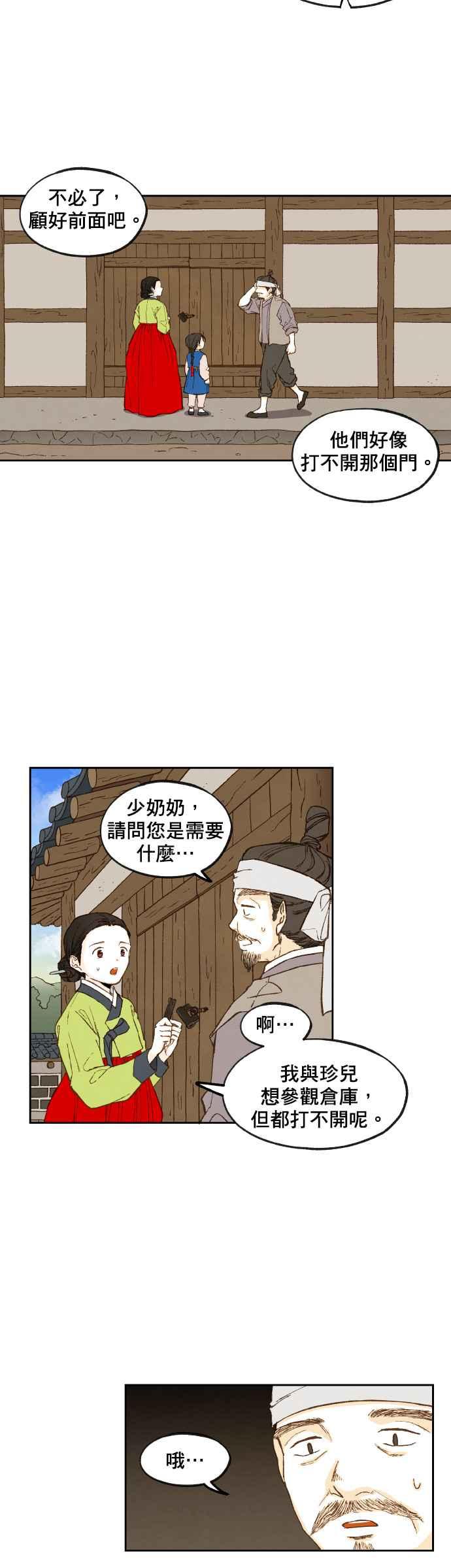 《拜托让我成龙吧》第87话 第2页
