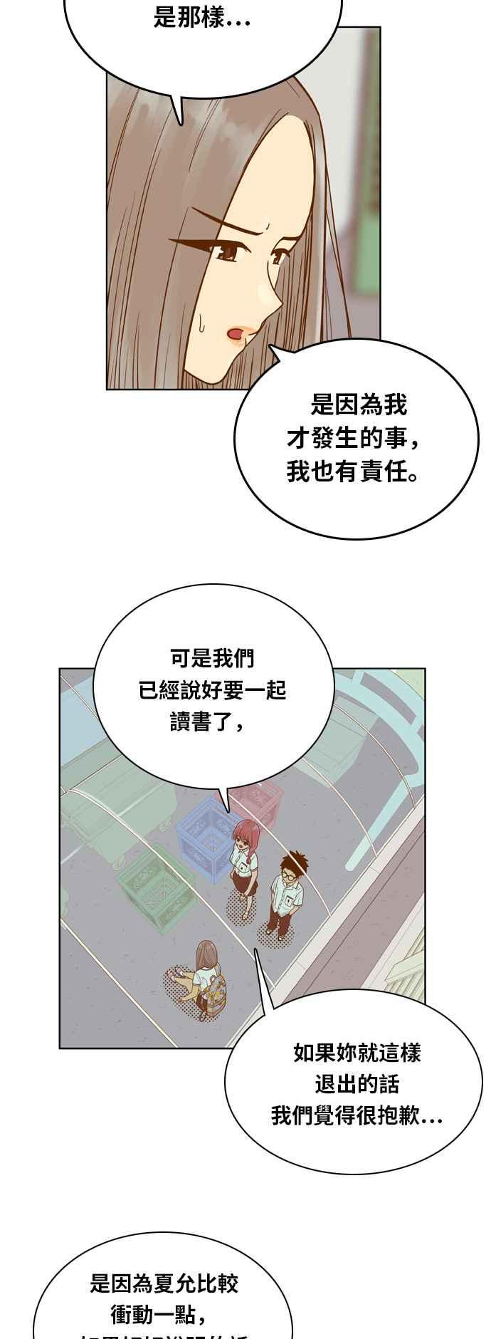《我的保镳女友》[第87话] 考试期间5 第8页