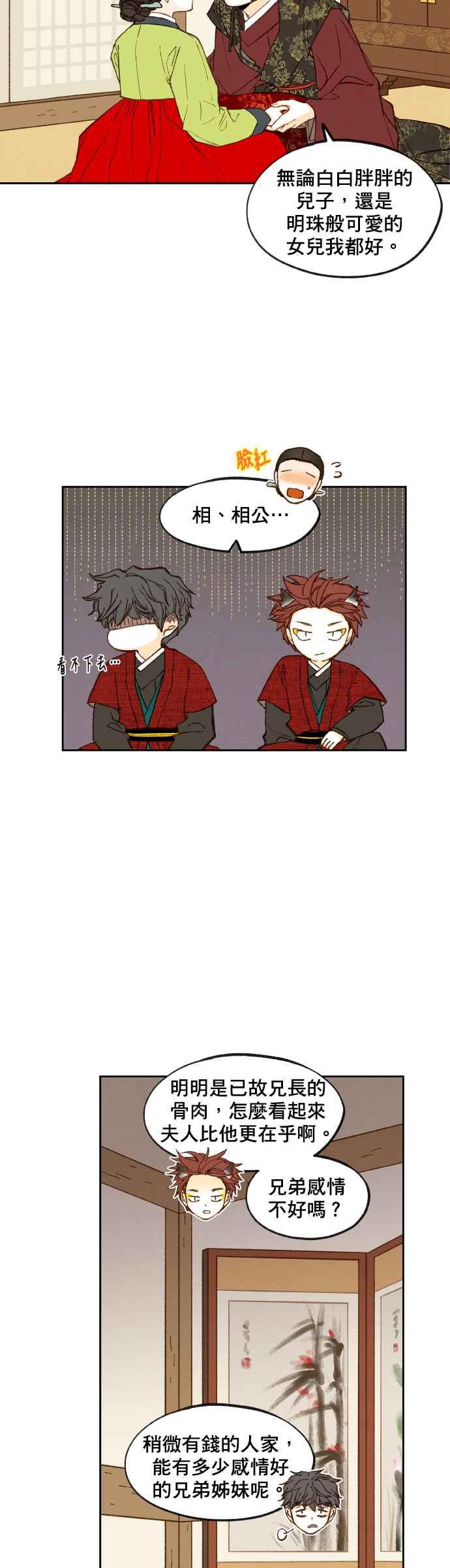 《拜托让我成龙吧》第87话 第8页