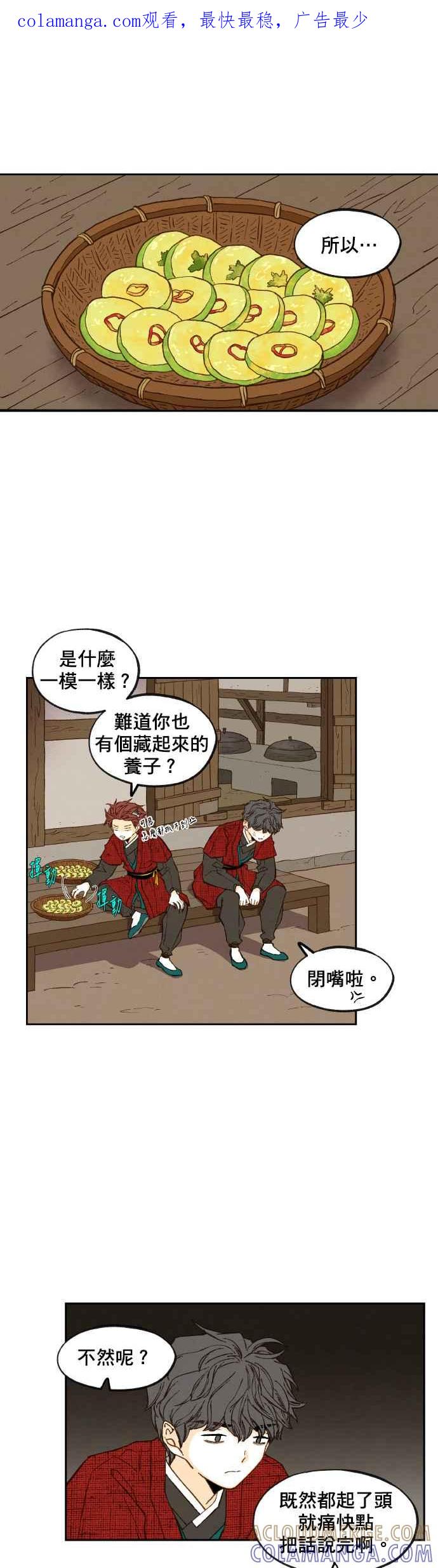 《拜托让我成龙吧》第87话 第1页