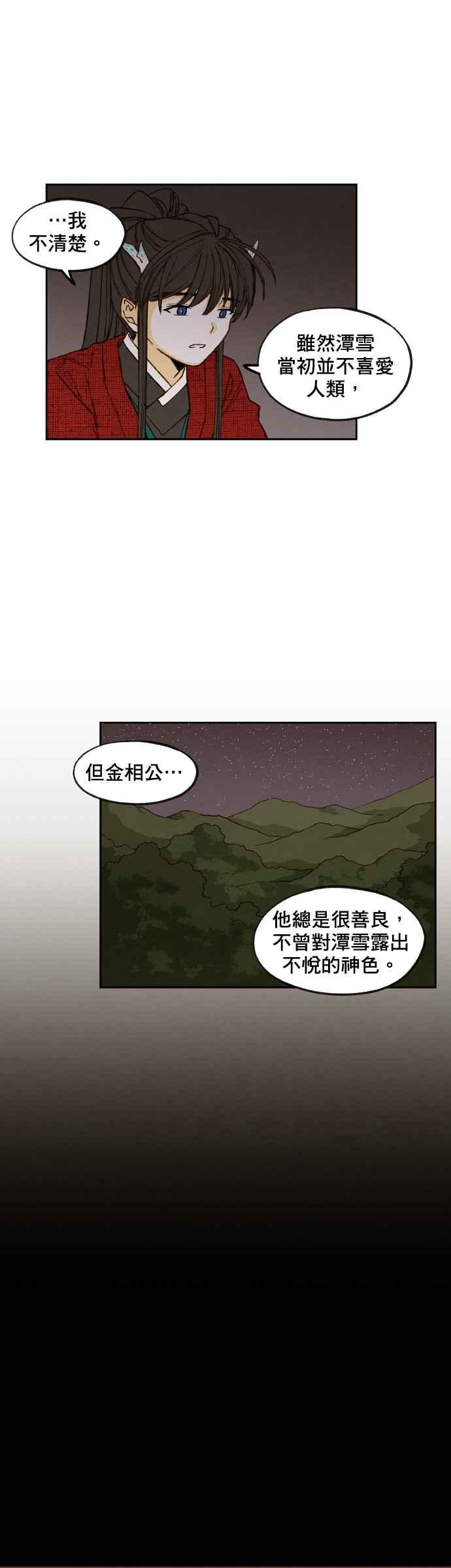 《拜托让我成龙吧》第87话 第14页