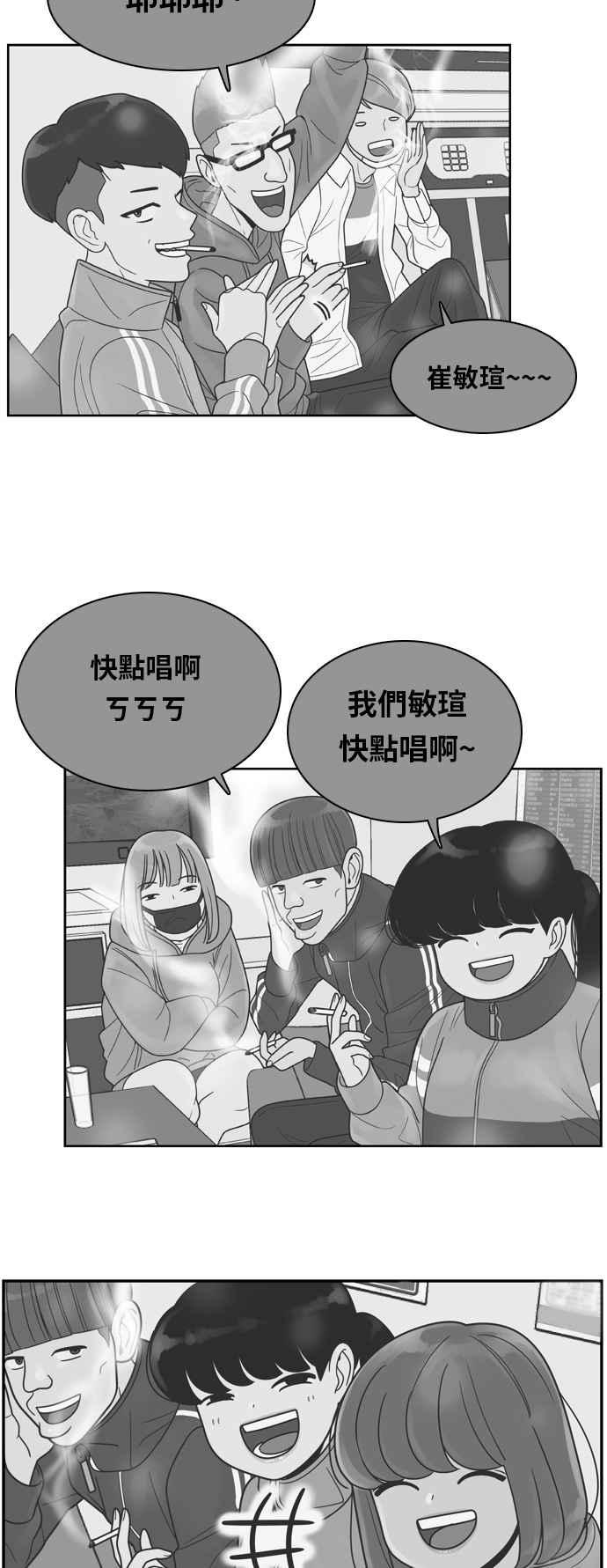 《我的保镳女友》[第88话] 考试期间6 第23页