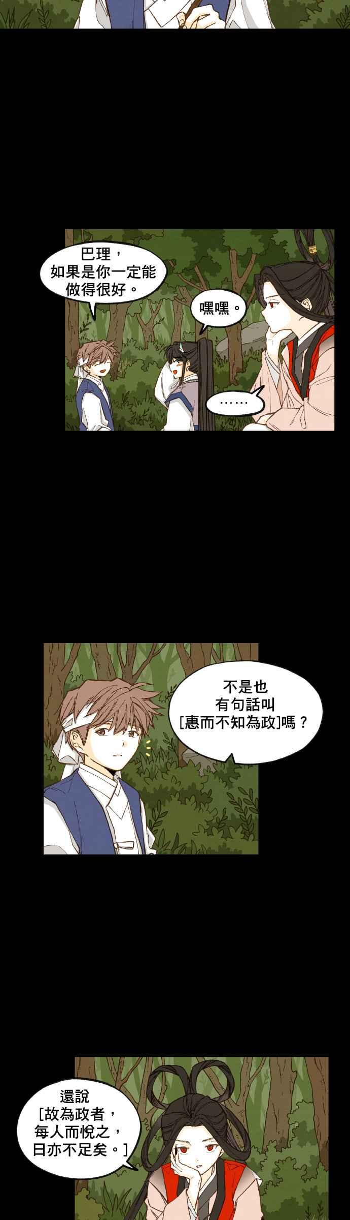 《拜托让我成龙吧》第88话 第8页