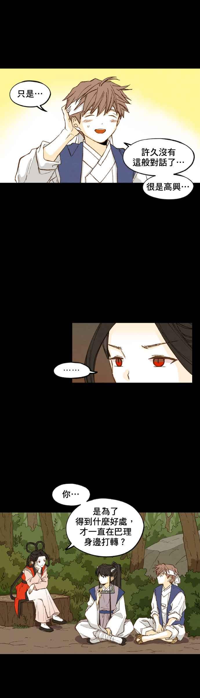 《拜托让我成龙吧》第88话 第10页