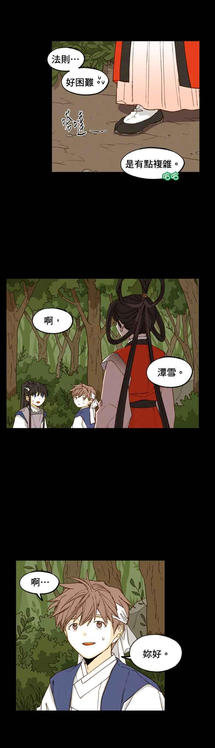 《拜托让我成龙吧》第88话 第4页