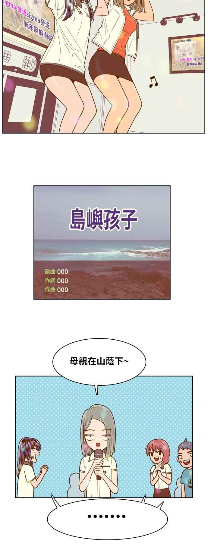 《我的保镳女友》[第88话] 考试期间6 第17页