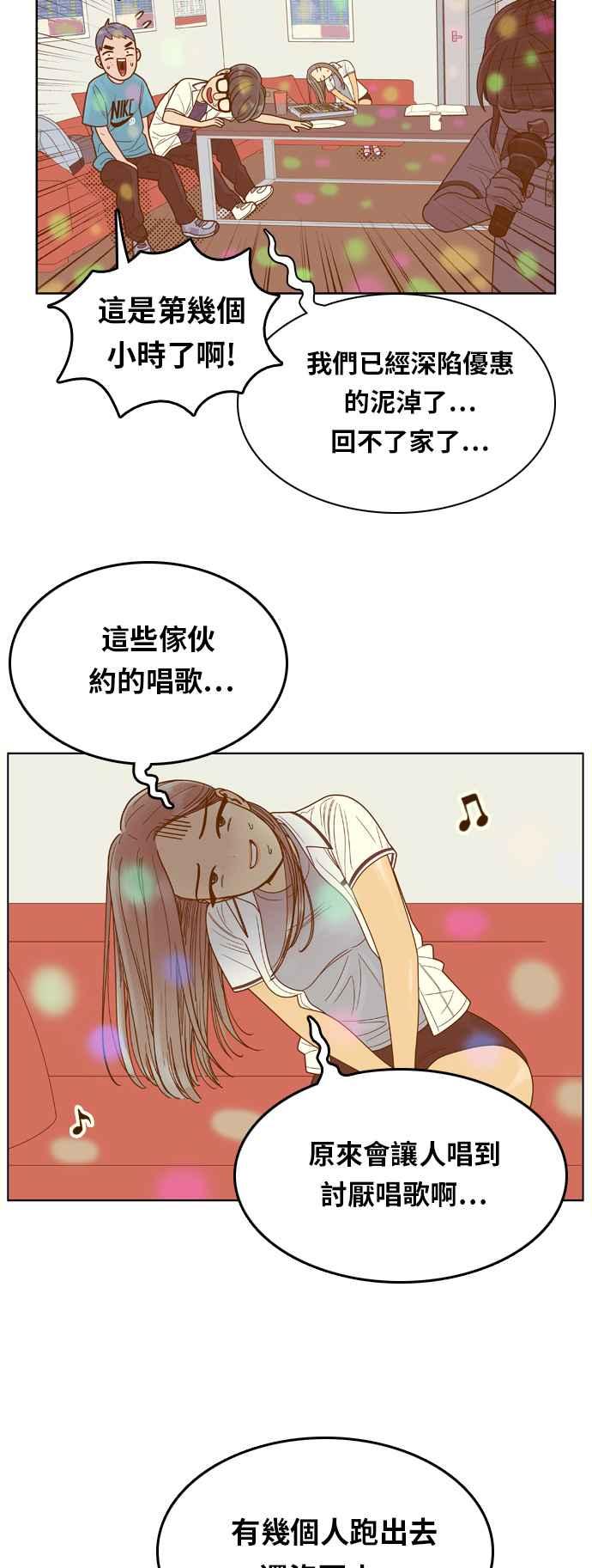 《我的保镳女友》[第88话] 考试期间6 第42页
