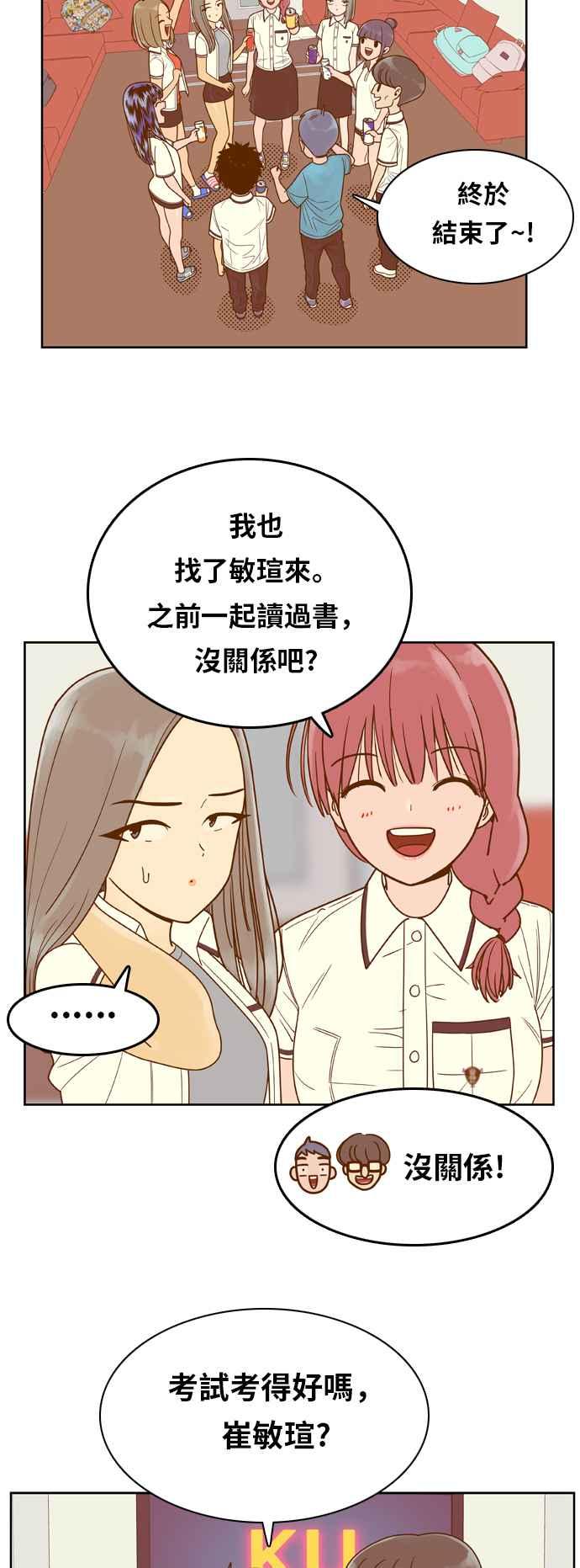 《我的保镳女友》[第88话] 考试期间6 第12页