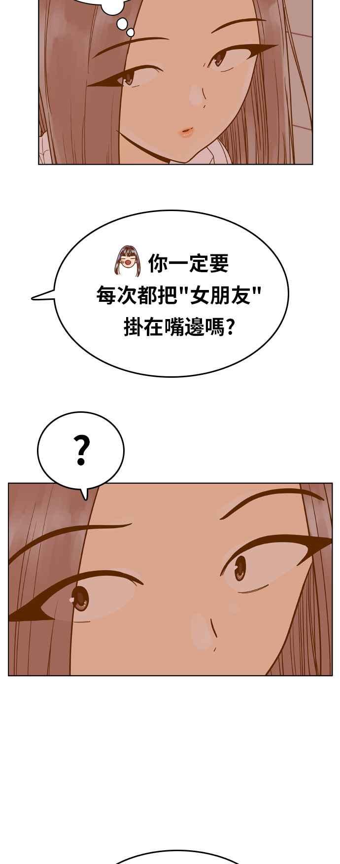 《我的保镳女友》[第88话] 考试期间6 第45页