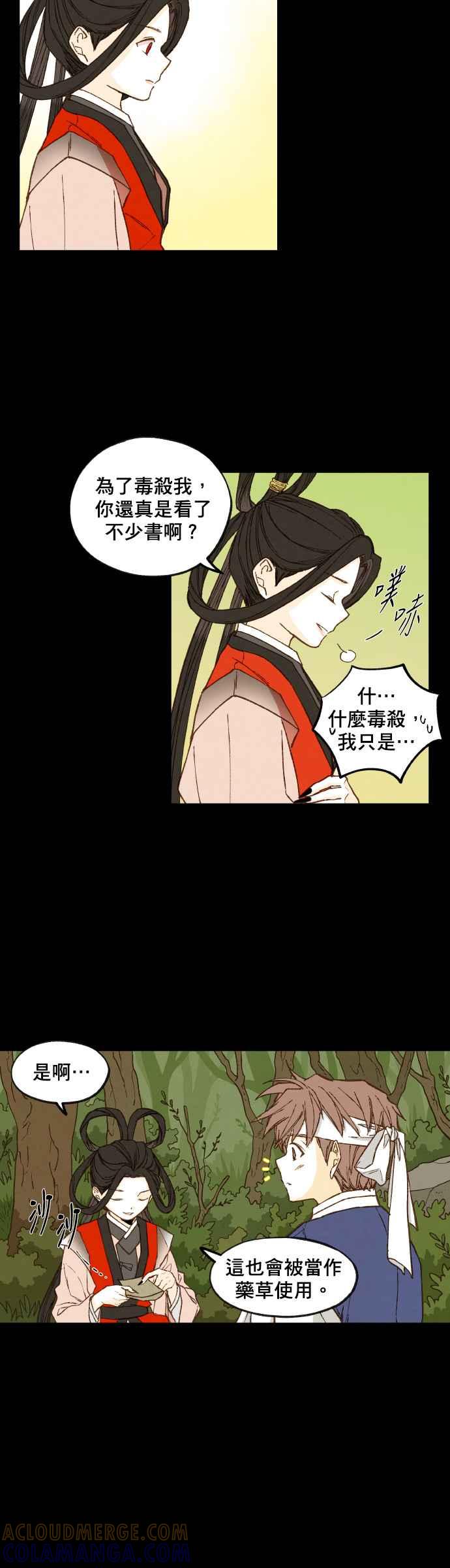 《拜托让我成龙吧》第88话 第27页