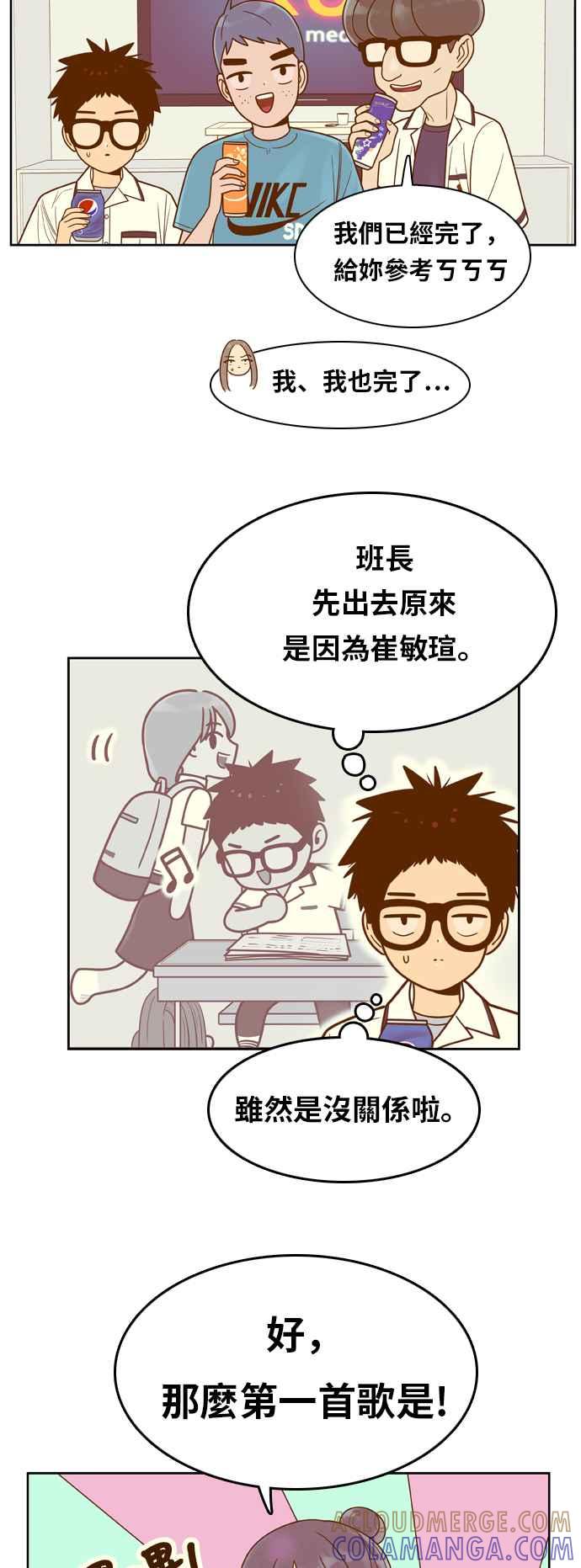 《我的保镳女友》[第88话] 考试期间6 第13页