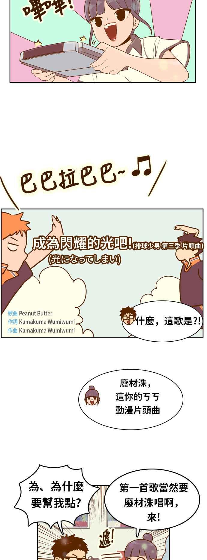 《我的保镳女友》[第88话] 考试期间6 第14页