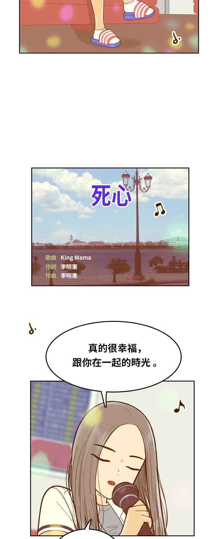 《我的保镳女友》[第88话] 考试期间6 第30页