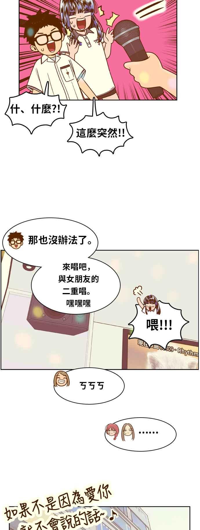 《我的保镳女友》[第88话] 考试期间6 第39页