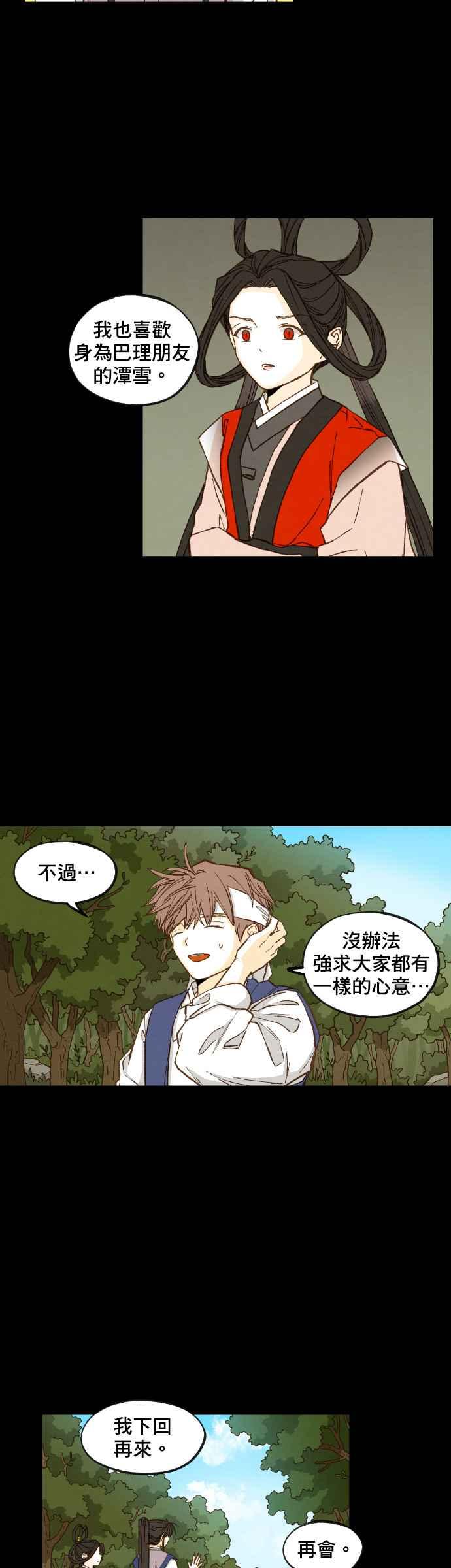 《拜托让我成龙吧》第88话 第20页