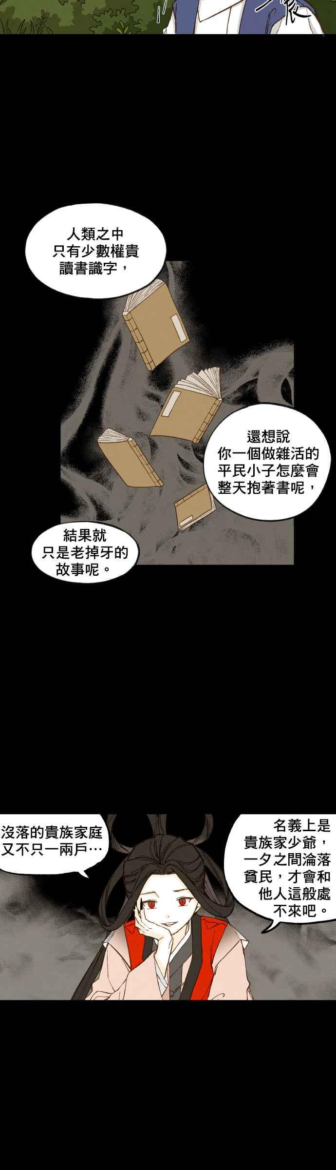 《拜托让我成龙吧》第88话 第12页