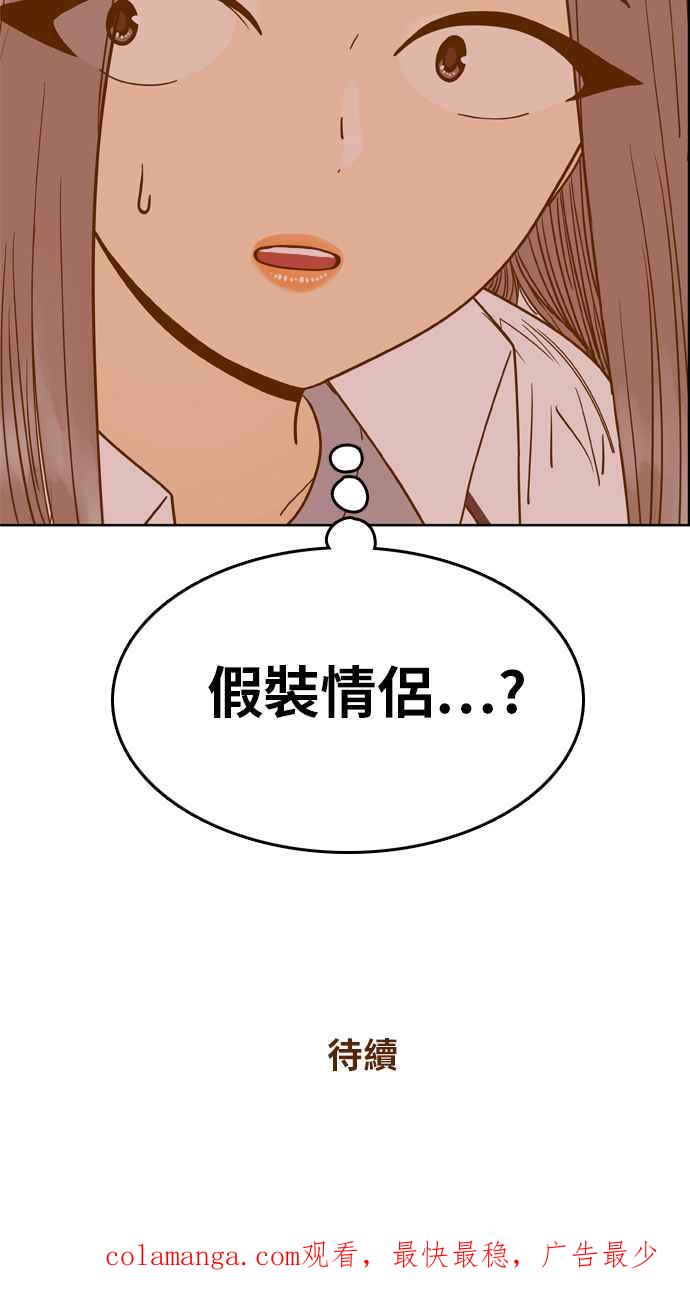 《我的保镳女友》[第88话] 考试期间6 第47页