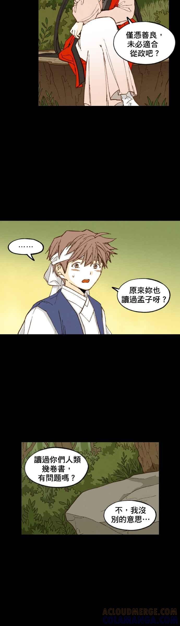 《拜托让我成龙吧》第88话 第9页