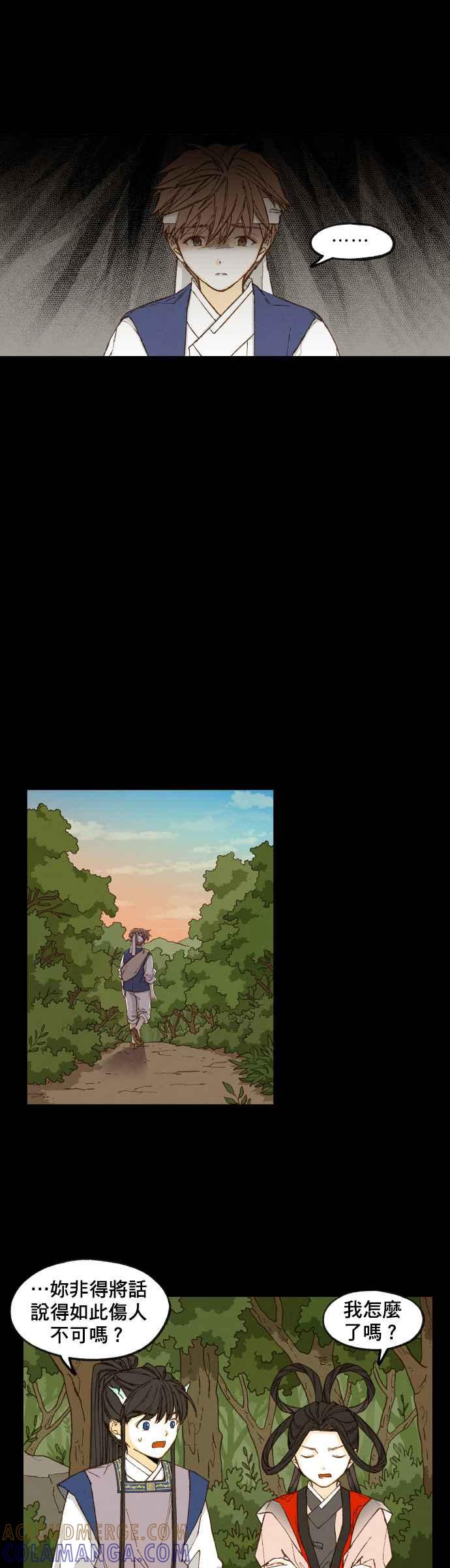 《拜托让我成龙吧》第88话 第13页