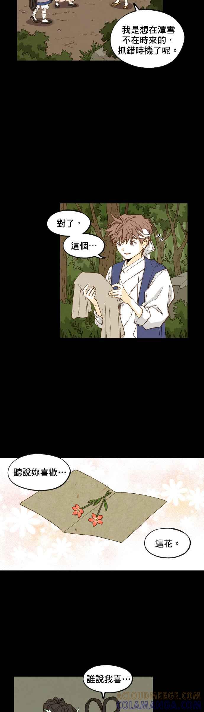《拜托让我成龙吧》第88话 第17页